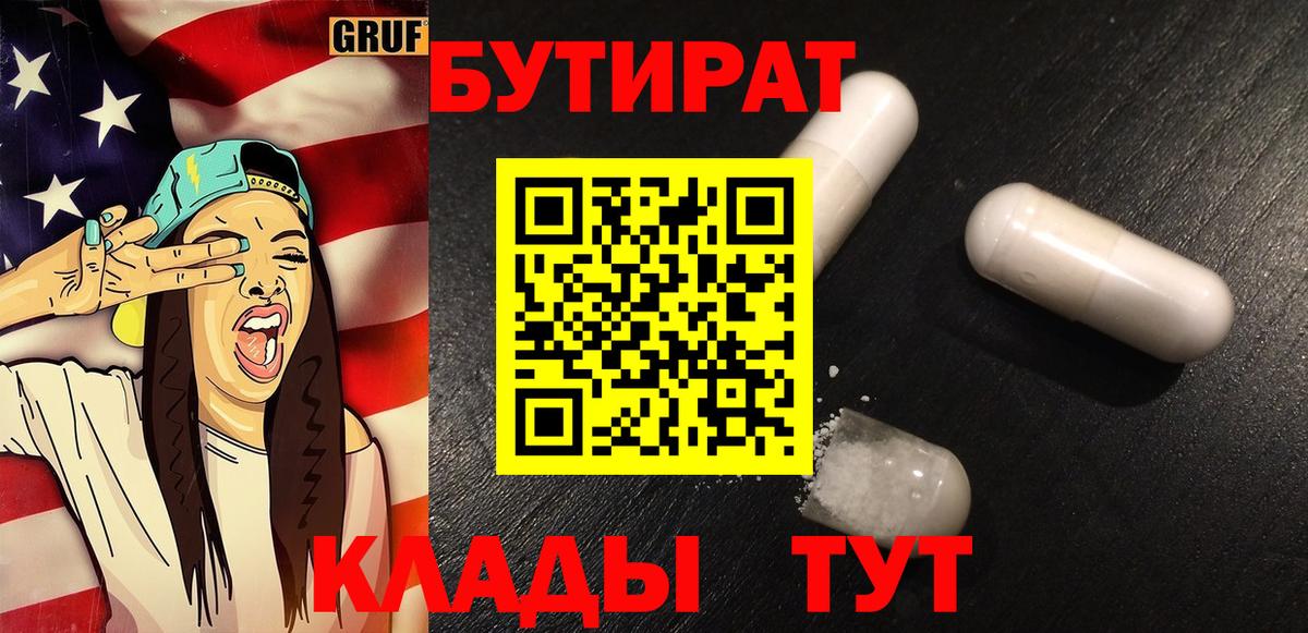 Кизилюрт  Бутират GHB  Вход с VPN 