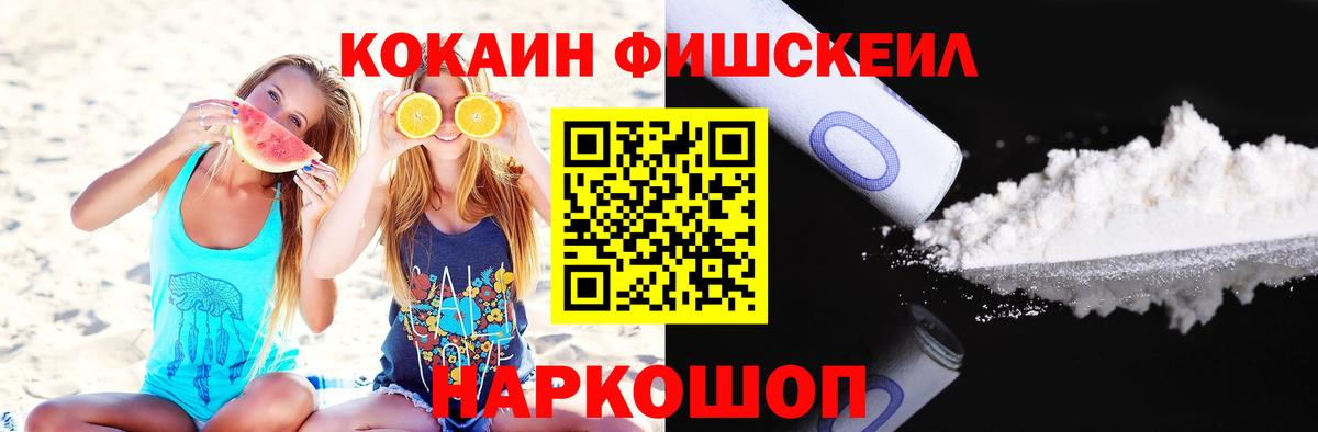 Кокаин Fish Scale Кизилюрт