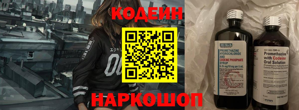 Кодеиновый сироп Lean Purple Drank  Codein Purple Drank  Вход с VPN  Кизилюрт 
